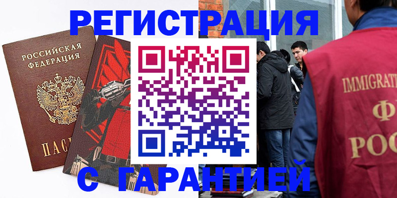 временная регистрация собственник в Балашихе