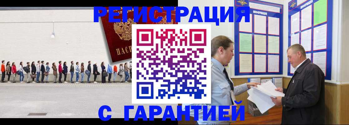 временная регистрация в Балашихе