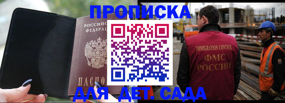 купить прописку в Балашихе